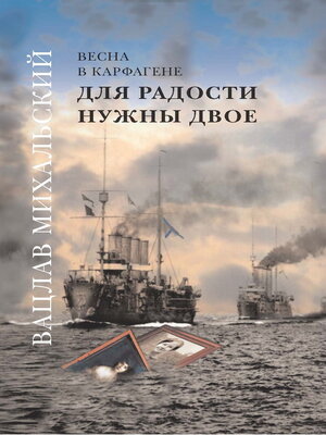 cover image of Для радости нужны двое